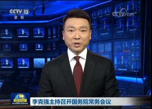 李克強(qiáng)主持召開國務(wù)院常務(wù)會(huì)議決定設(shè)立民營企業(yè)債券融資支持工具以市場(chǎng)化方式幫助緩解企業(yè)融資難等