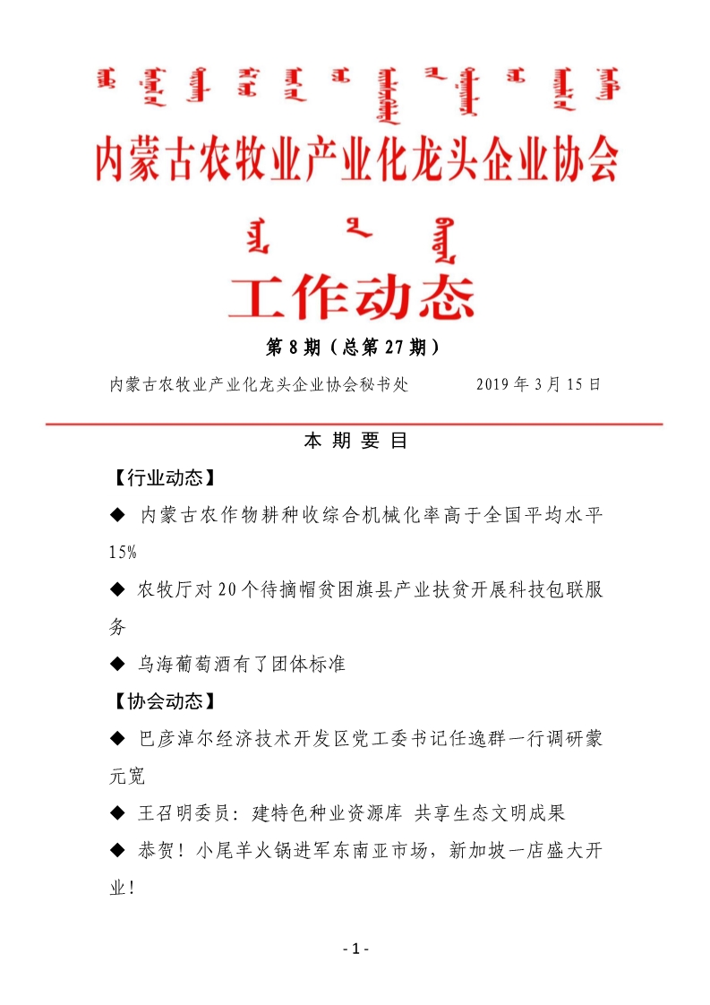 內(nèi)蒙古農(nóng)牧業(yè)產(chǎn)業(yè)化龍頭企業(yè)協(xié)會(huì)工作動(dòng)態(tài)第8期（總第27期)
