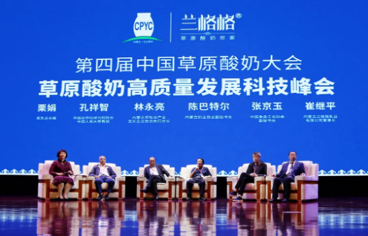 科技引領(lǐng)中國(guó)奶業(yè)振興！“第四屆中國(guó)草原酸奶大會(huì)暨草原酸奶高質(zhì)量發(fā)展科技峰會(huì)”在烏蘭察布成功舉辦！