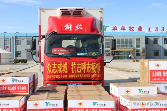 眾志成城，抗擊疫情—內蒙古農牧業(yè)產業(yè)化龍頭企業(yè)協(xié)會在行動