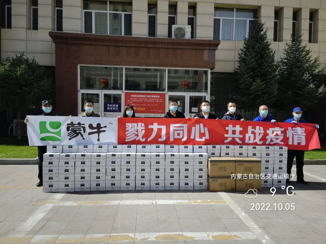 眾志成城，抗擊疫情—內蒙古農牧業(yè)產業(yè)化龍頭企業(yè)協(xié)會在行動（二）